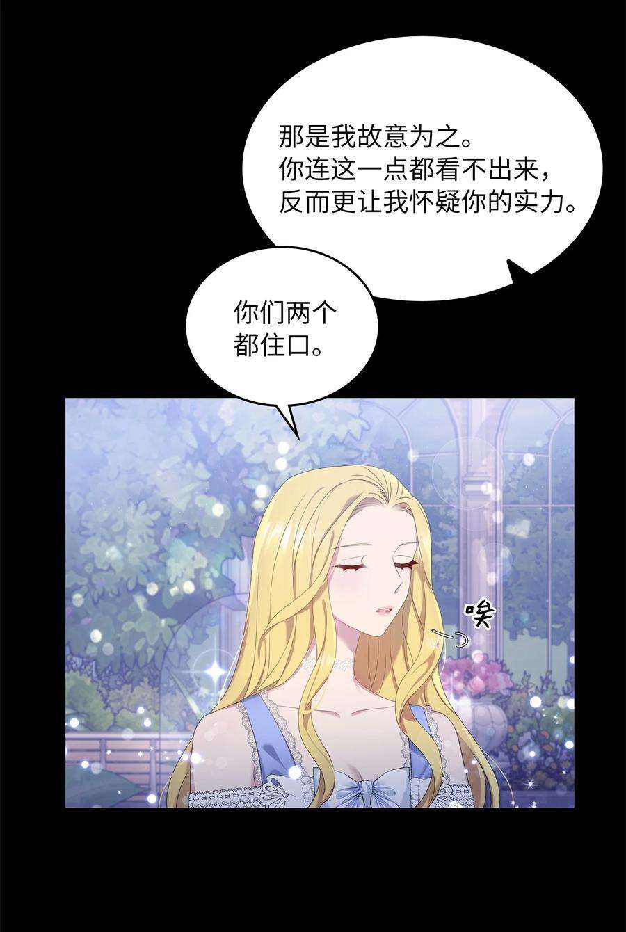 双面皇女30 围猎大会