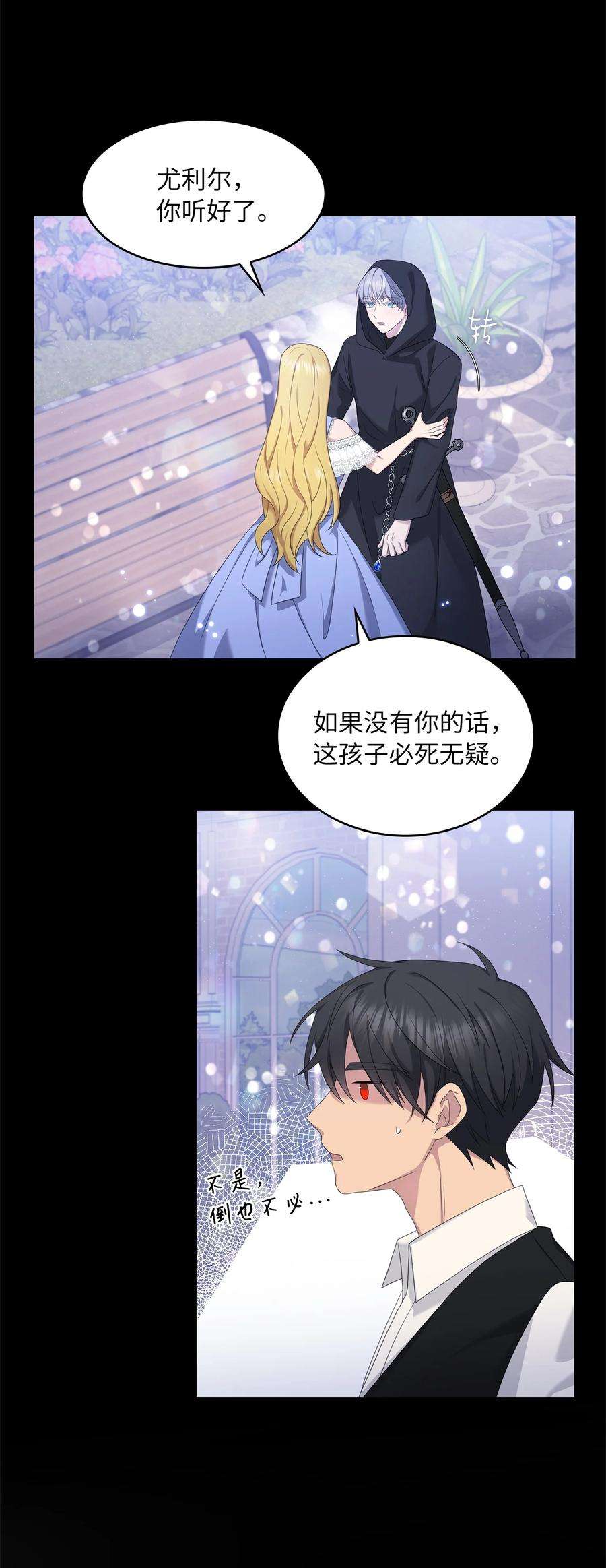 双面皇女30 围猎大会