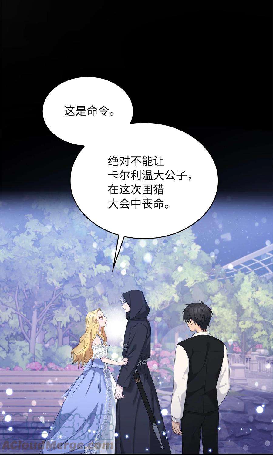 双面皇女30 围猎大会
