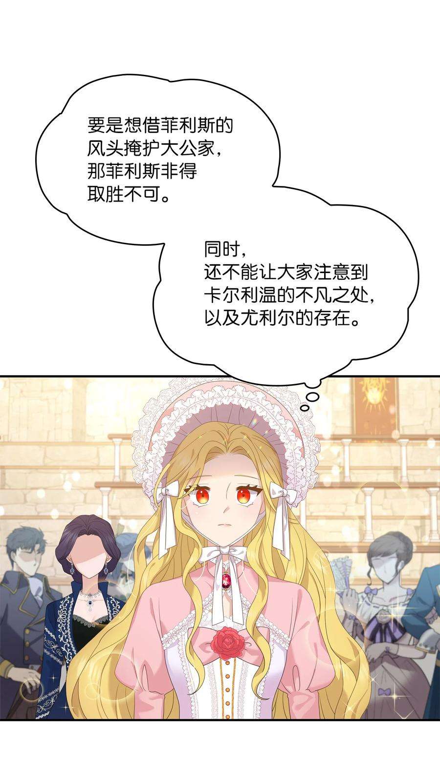 双面皇女30 围猎大会