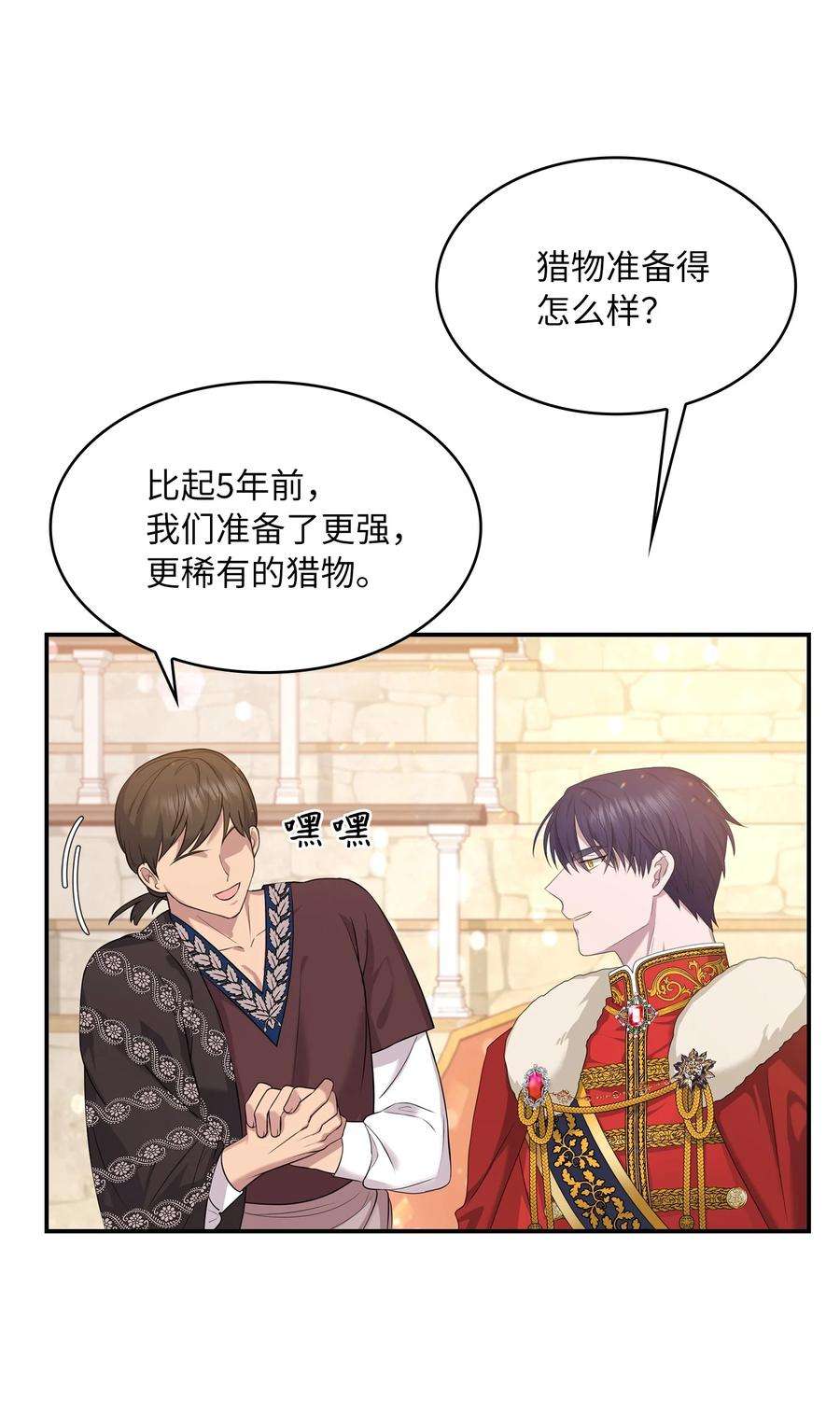双面皇女30 围猎大会