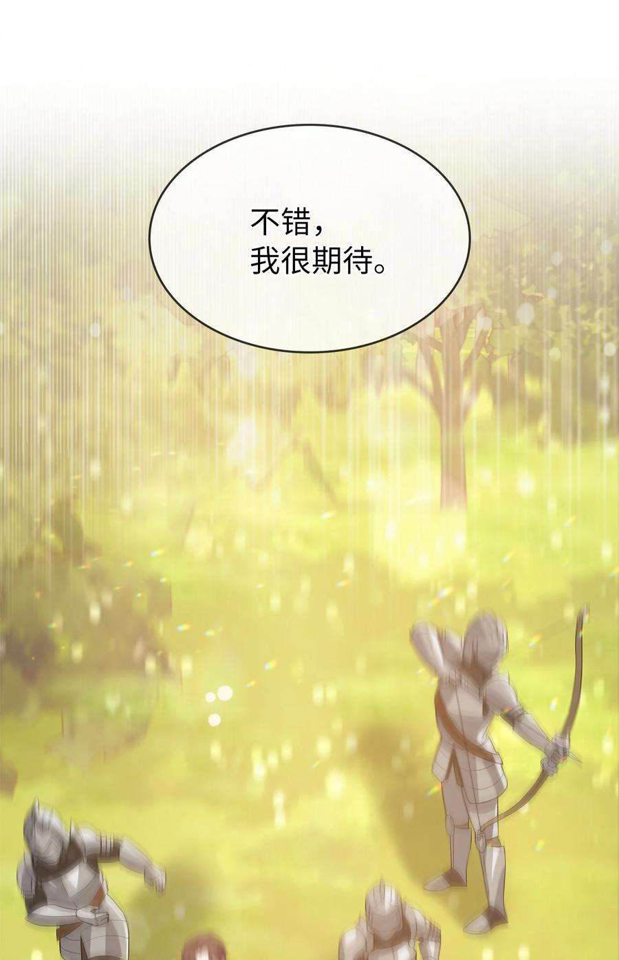 双面皇女30 围猎大会