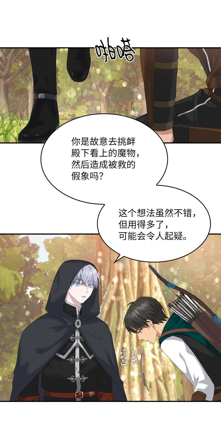 双面皇女30 围猎大会