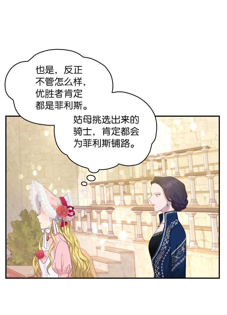 双面皇女30 围猎大会