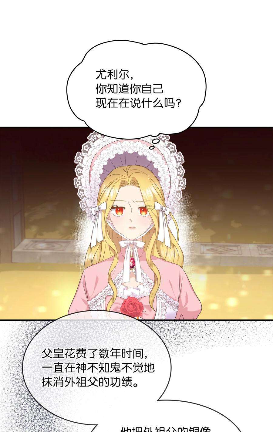 双面皇女32 步步为营