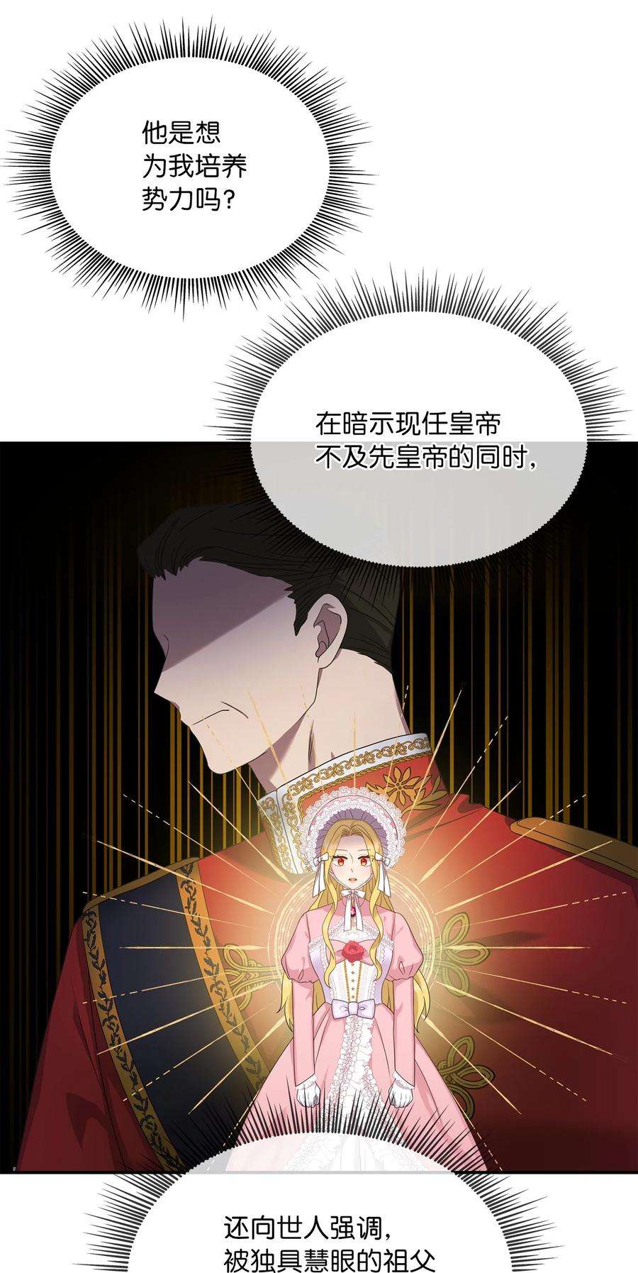 双面皇女32 步步为营