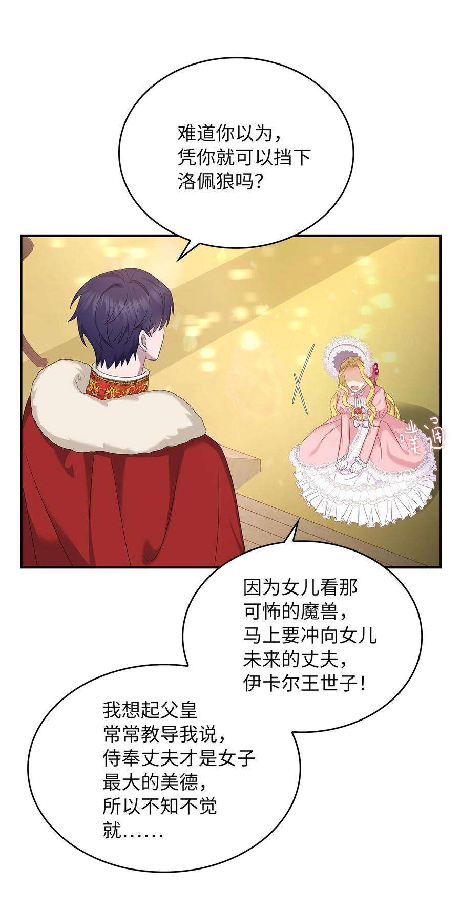 双面皇女32 步步为营