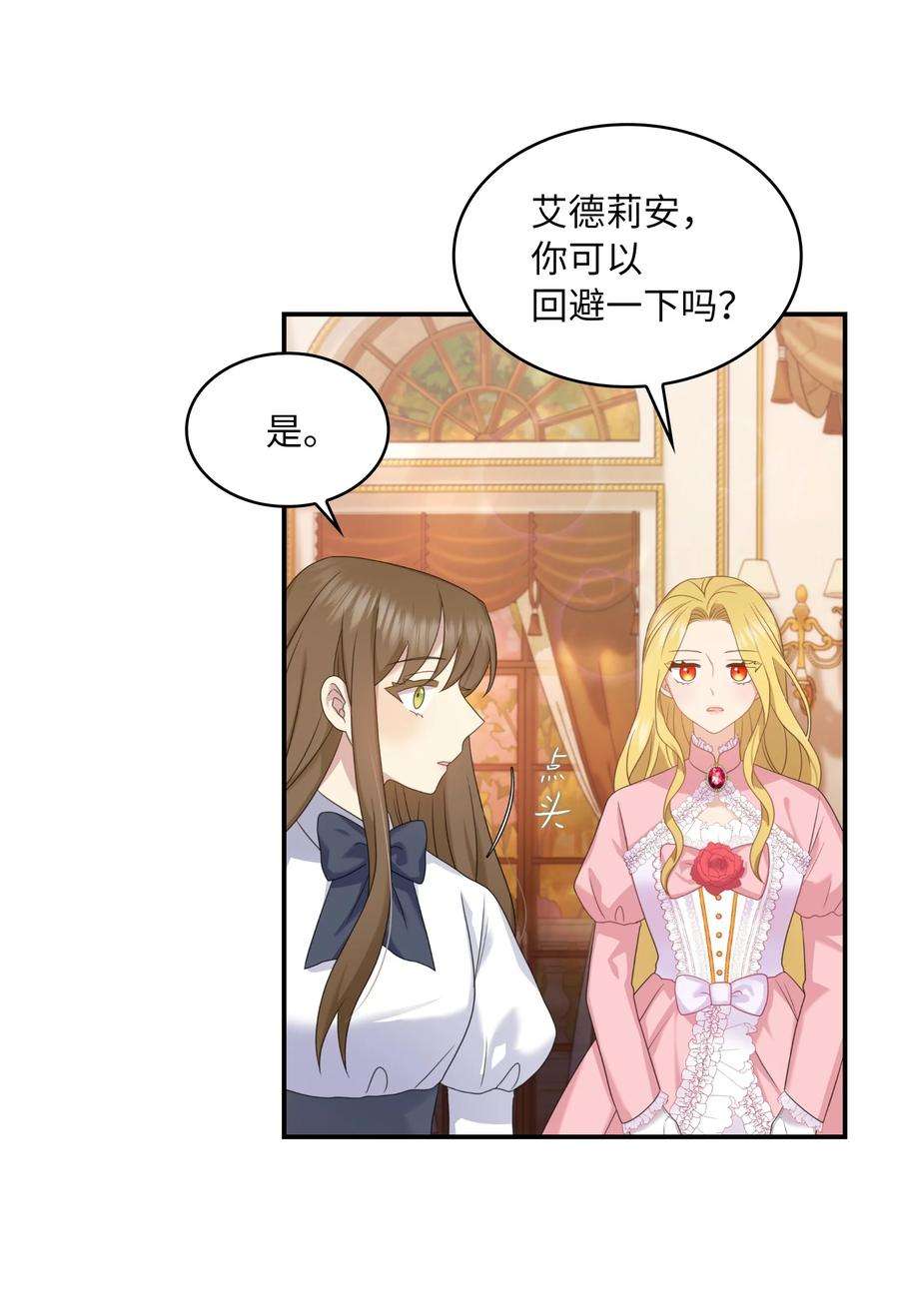 双面皇女33 收取心腹