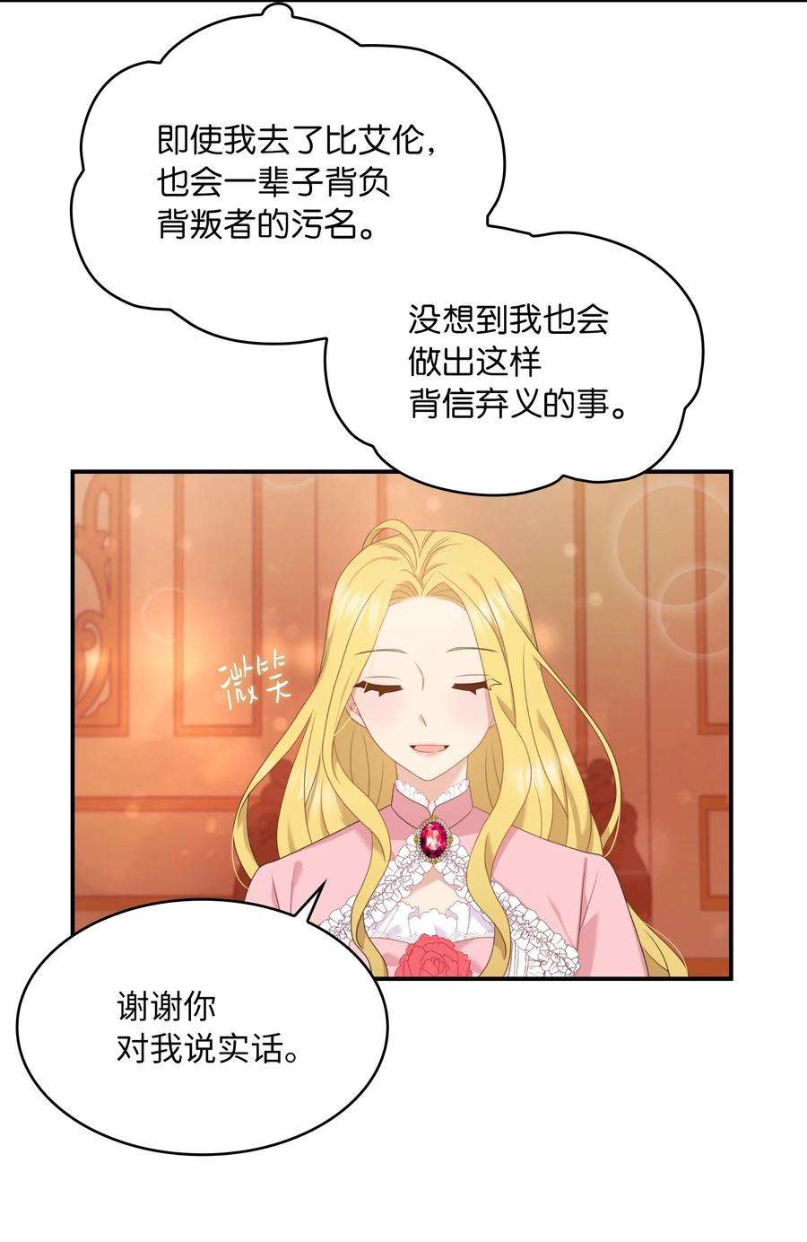 双面皇女33 收取心腹