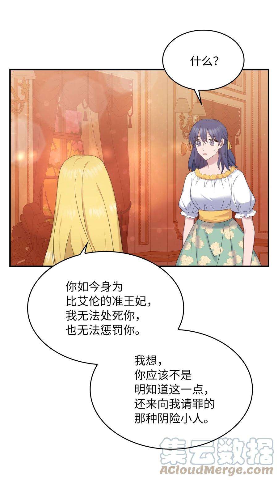 双面皇女33 收取心腹