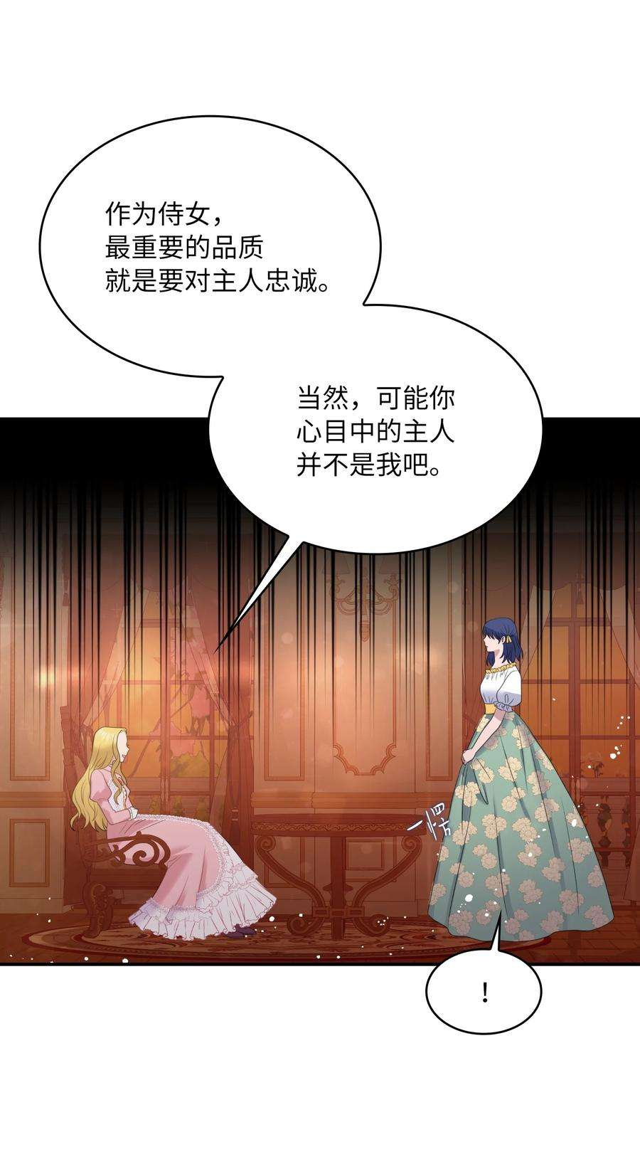 双面皇女33 收取心腹
