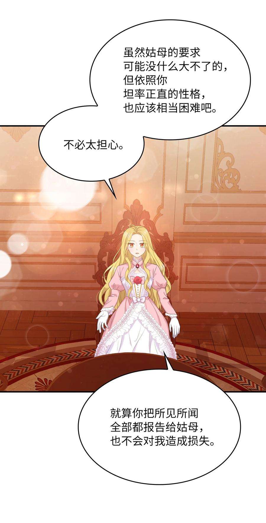 双面皇女33 收取心腹