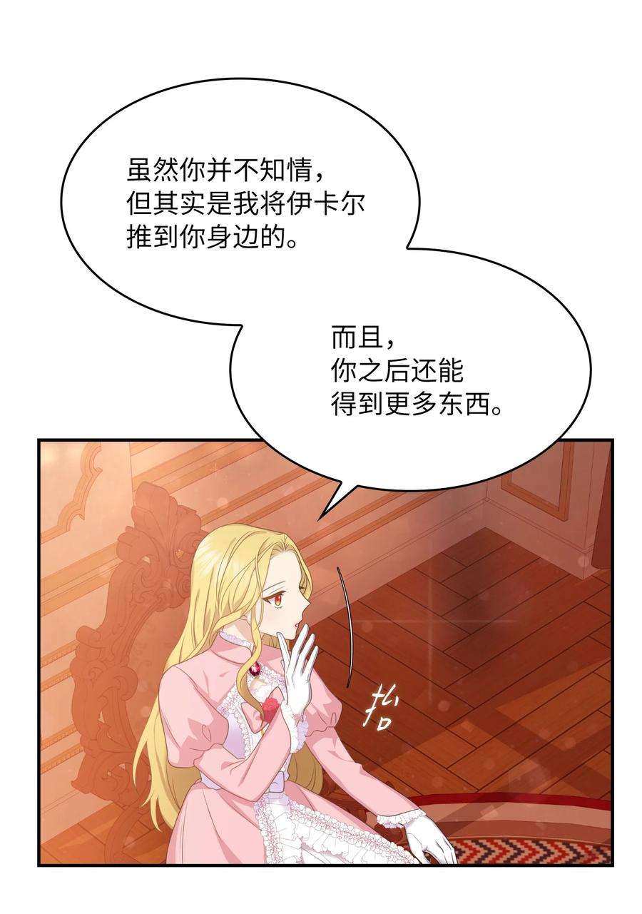 双面皇女33 收取心腹
