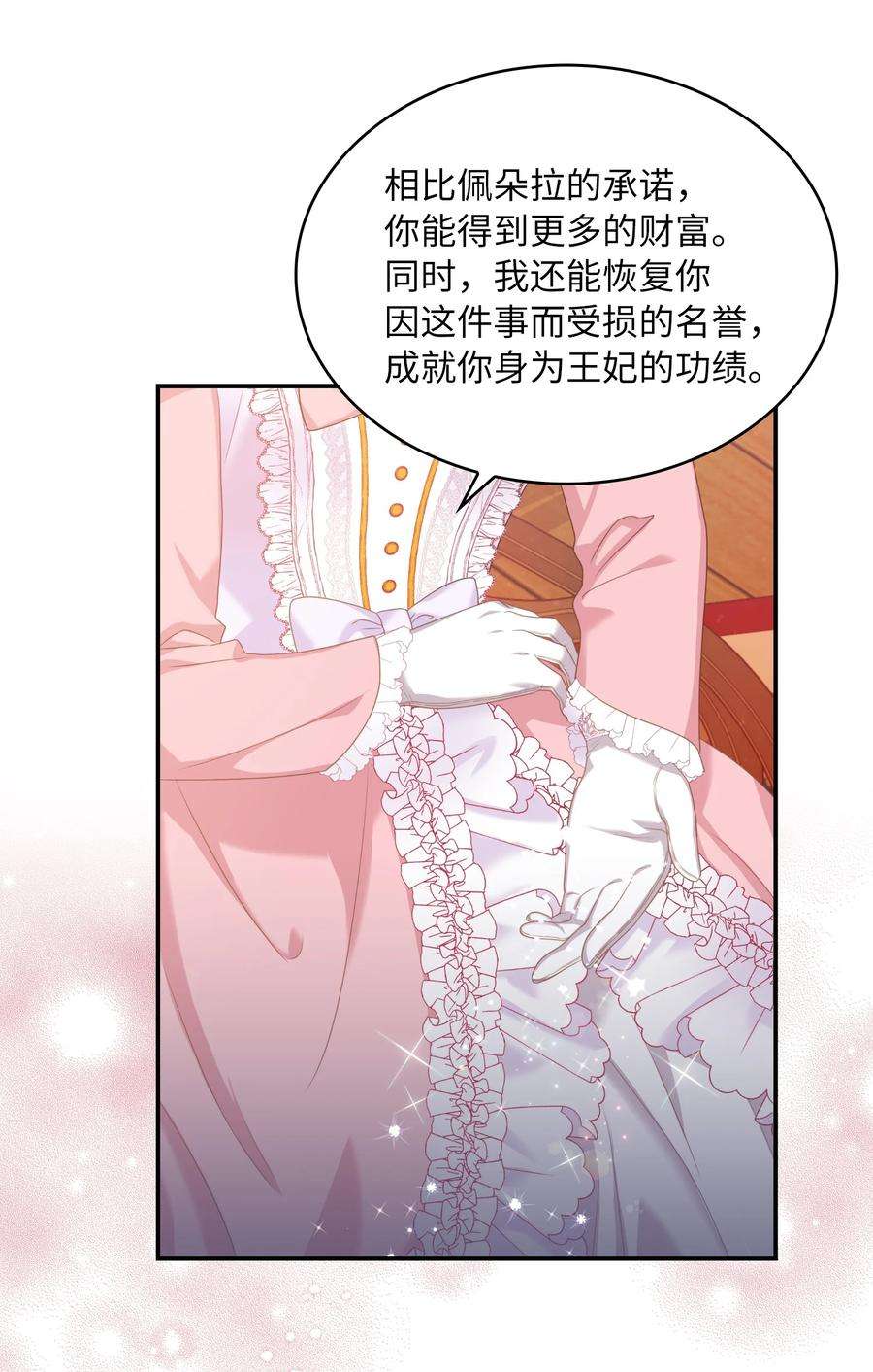 双面皇女33 收取心腹