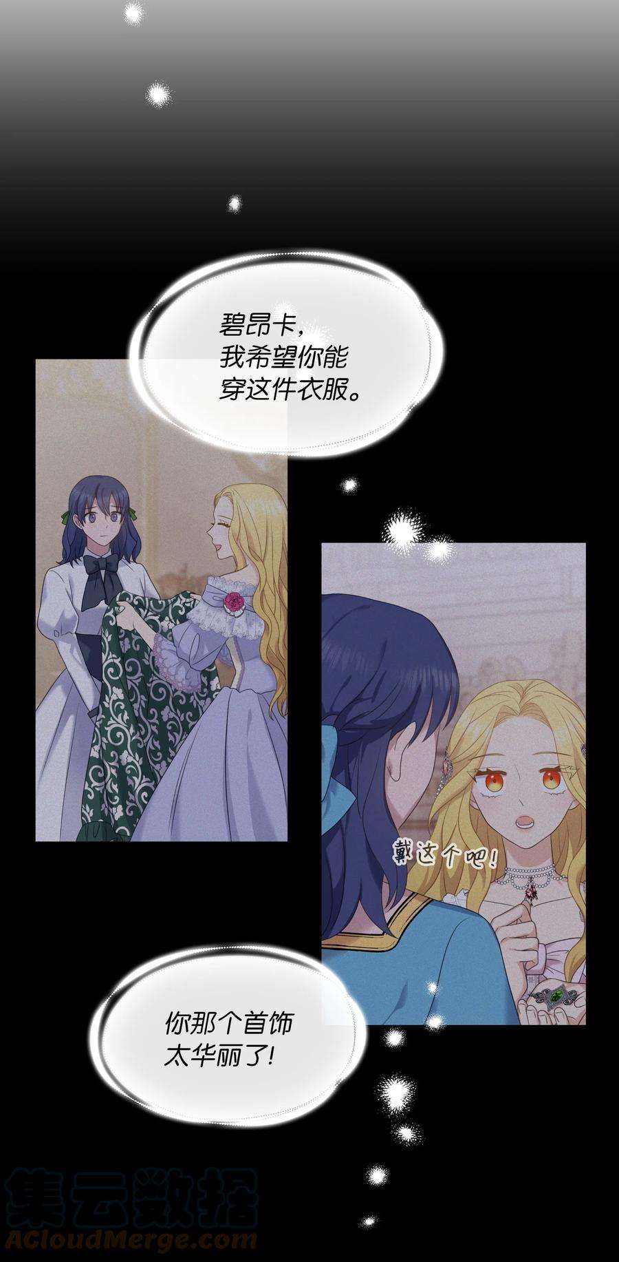 双面皇女33 收取心腹
