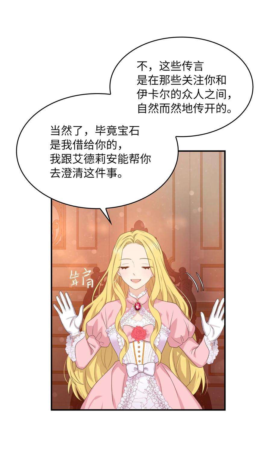 双面皇女33 收取心腹