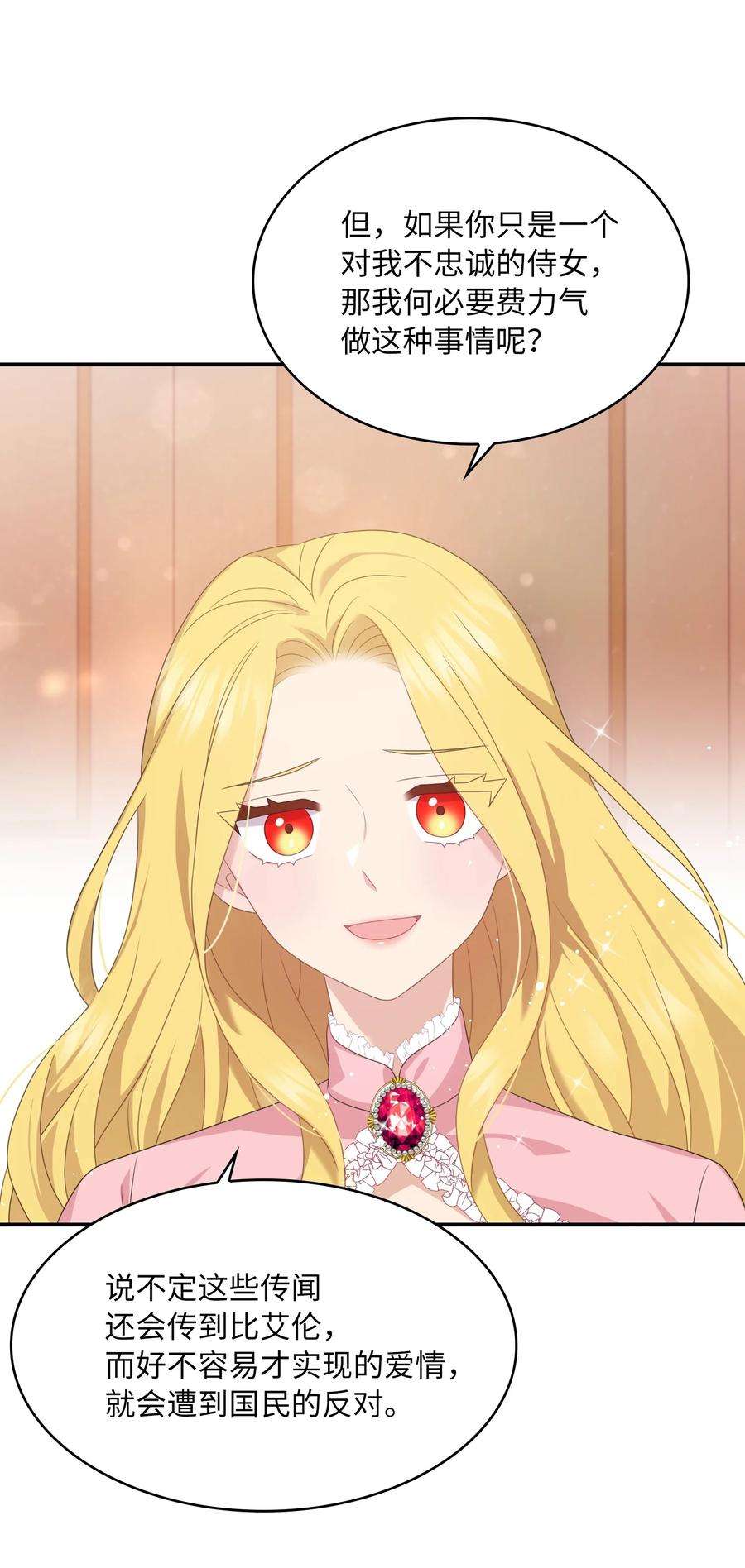 双面皇女33 收取心腹