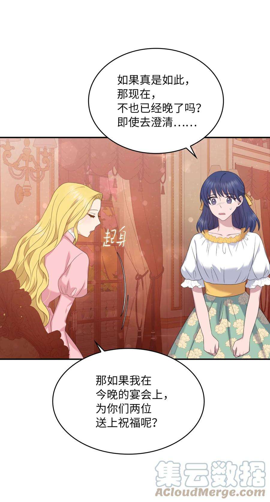 双面皇女33 收取心腹