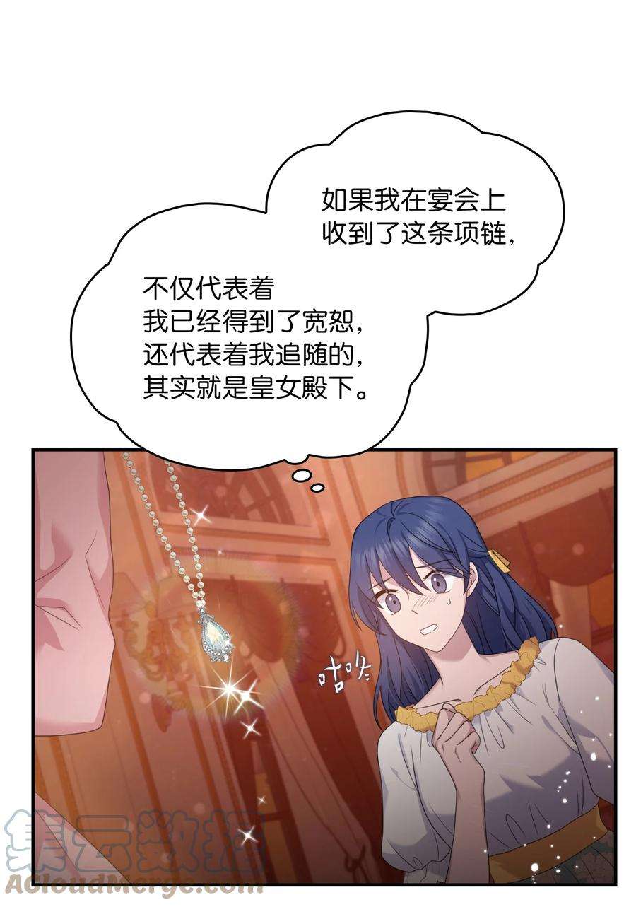 双面皇女33 收取心腹