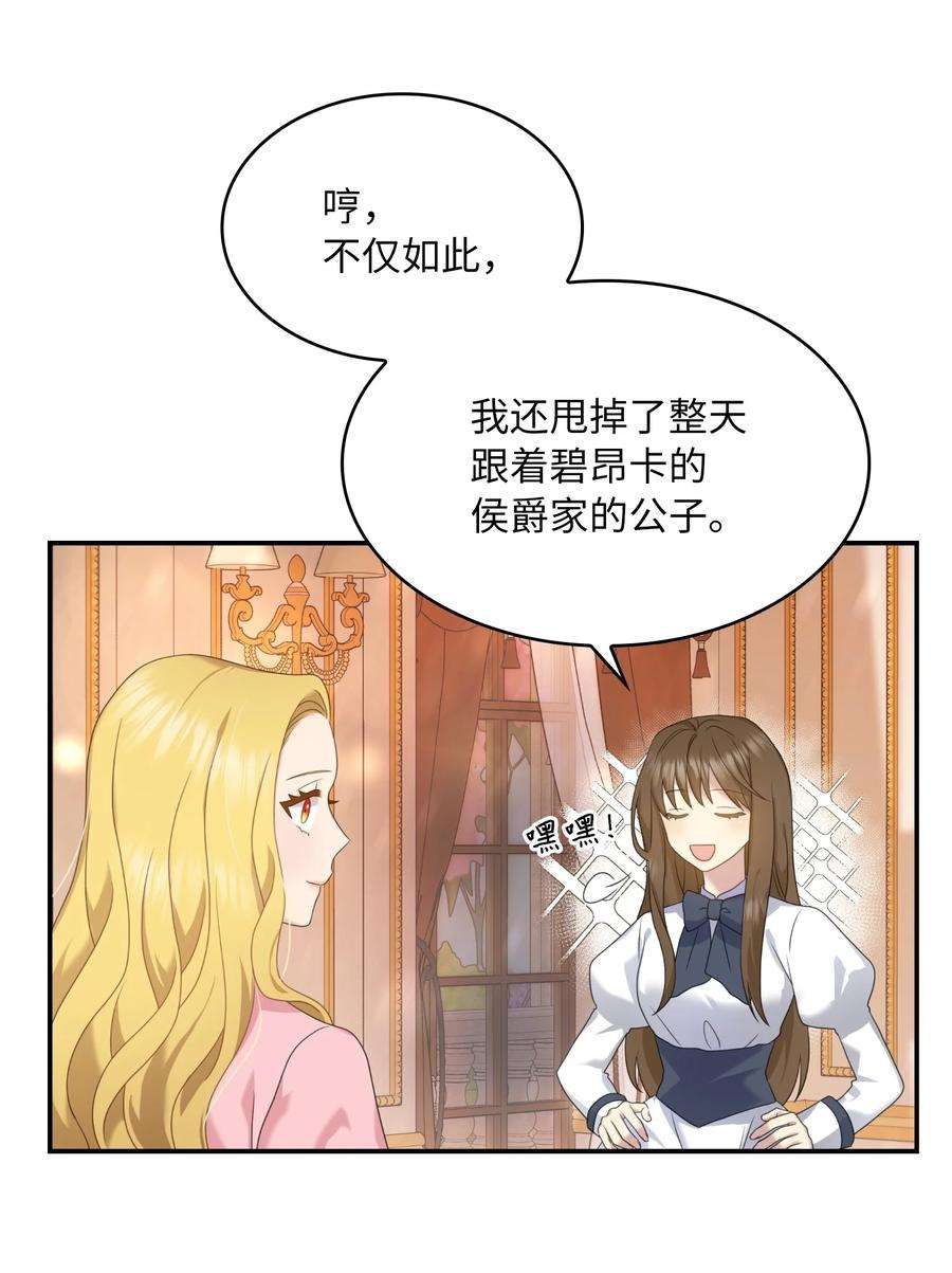 双面皇女33 收取心腹