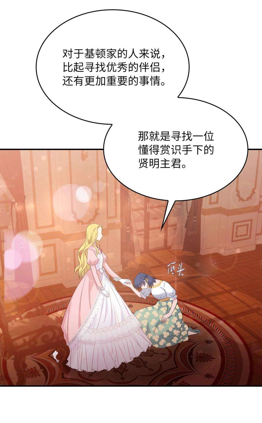 双面皇女33 收取心腹