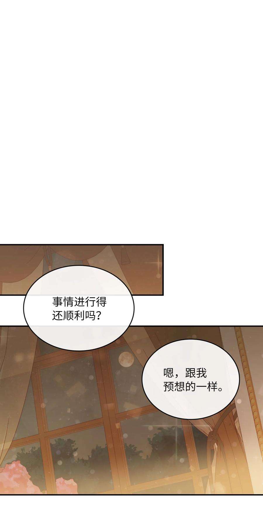 双面皇女33 收取心腹