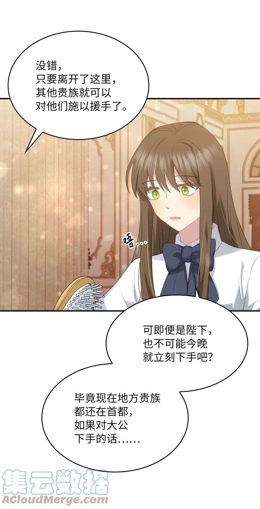 双面皇女33 收取心腹