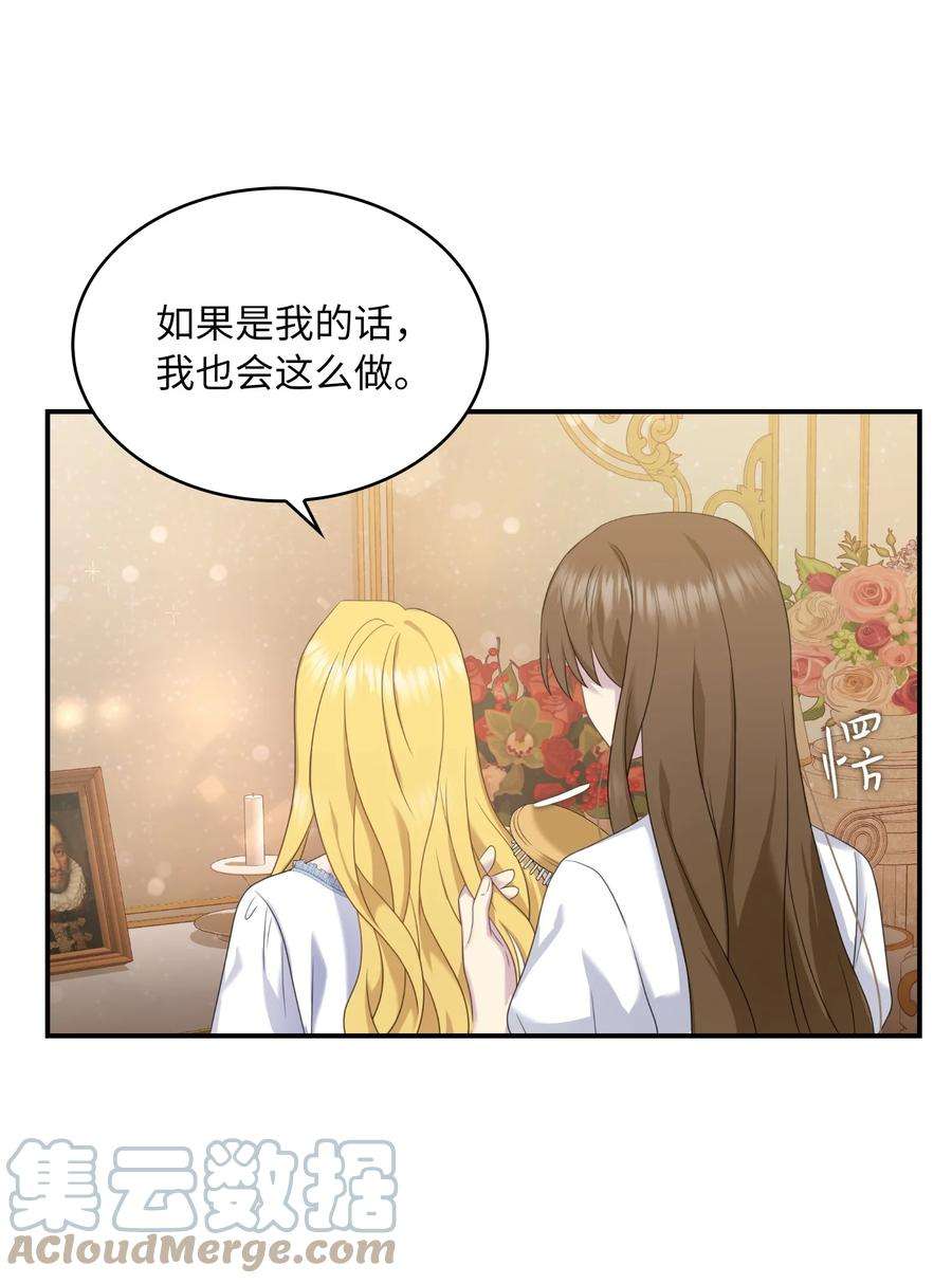 双面皇女33 收取心腹
