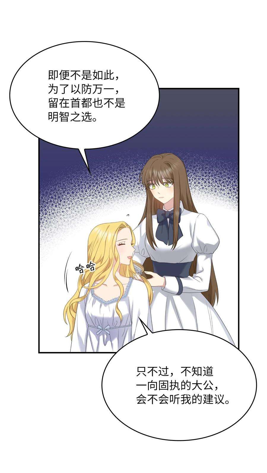 双面皇女33 收取心腹