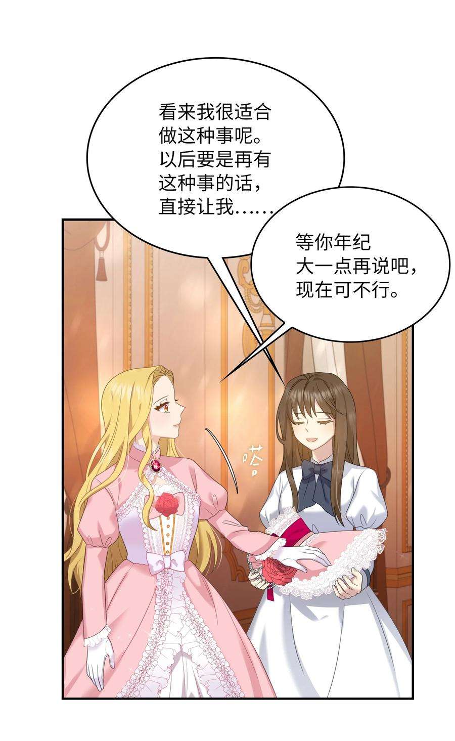 双面皇女33 收取心腹