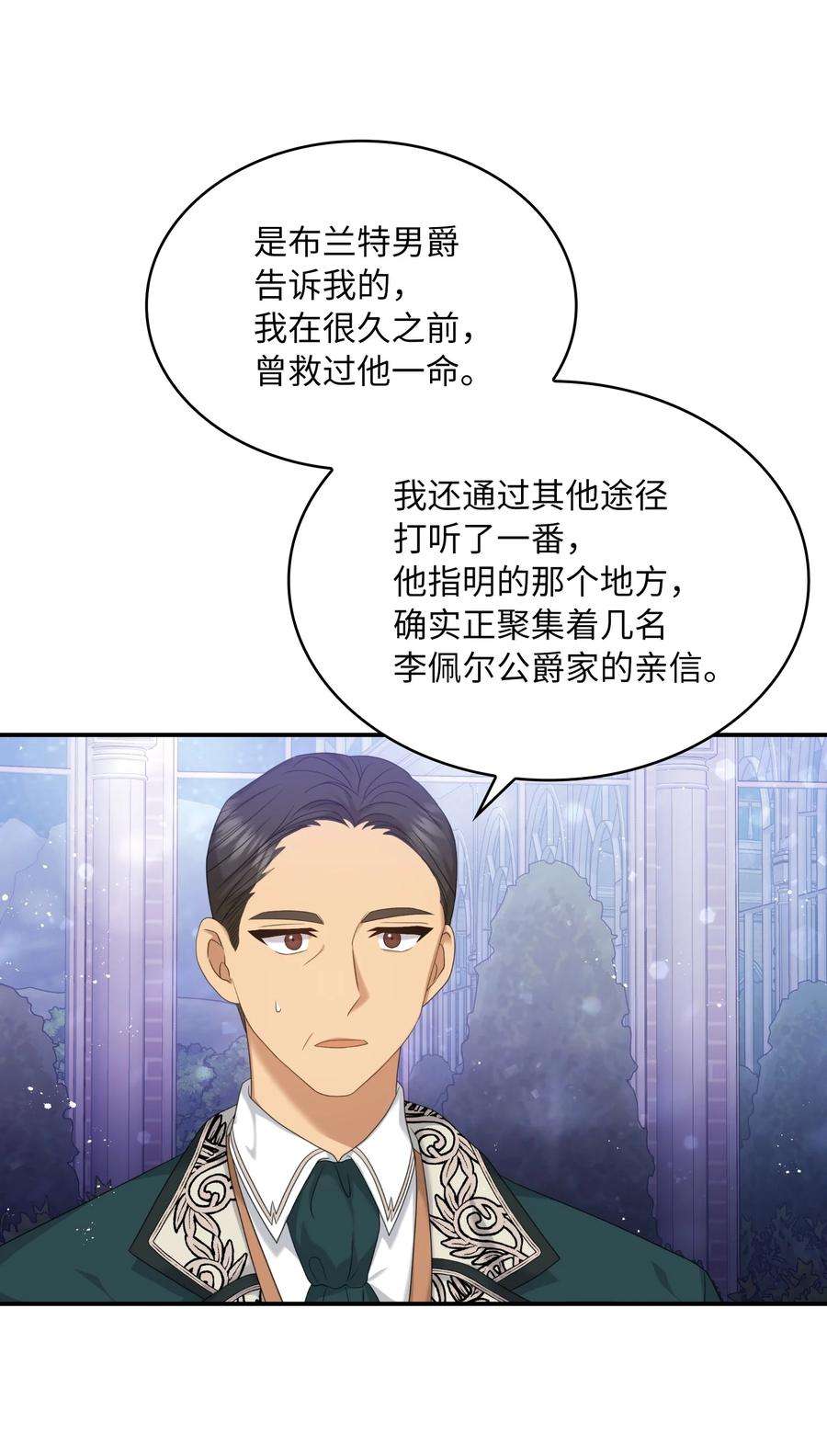 双面皇女34 暗流涌动