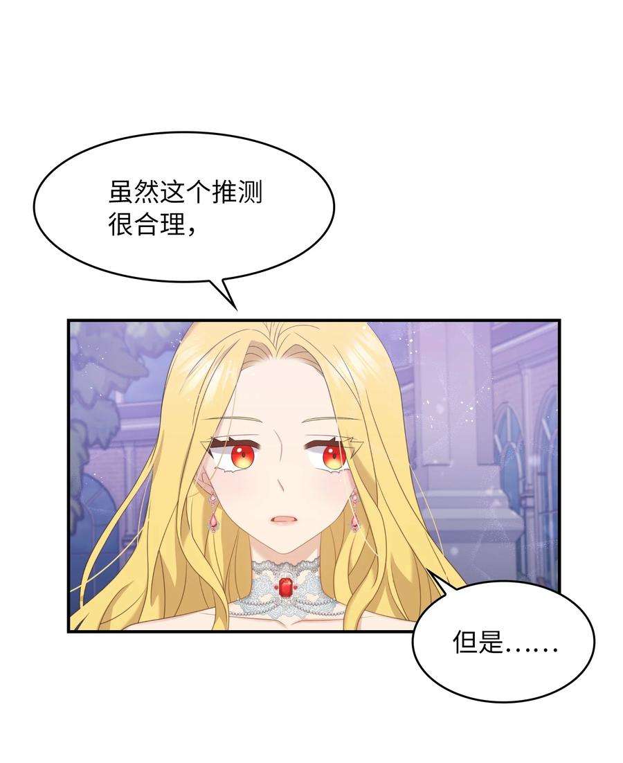 双面皇女34 暗流涌动