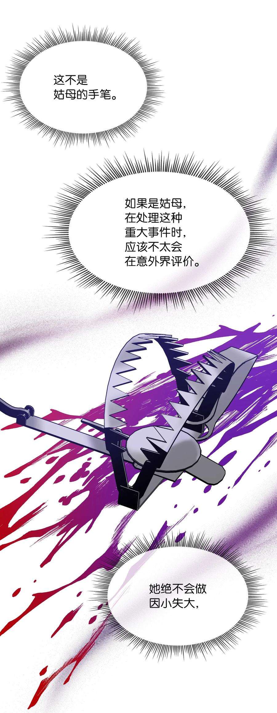 双面皇女34 暗流涌动