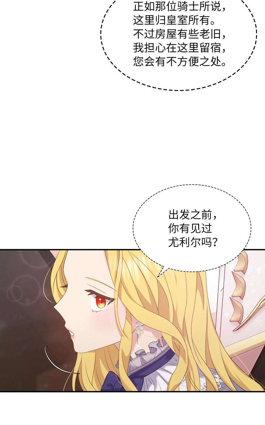 双面皇女34 暗流涌动