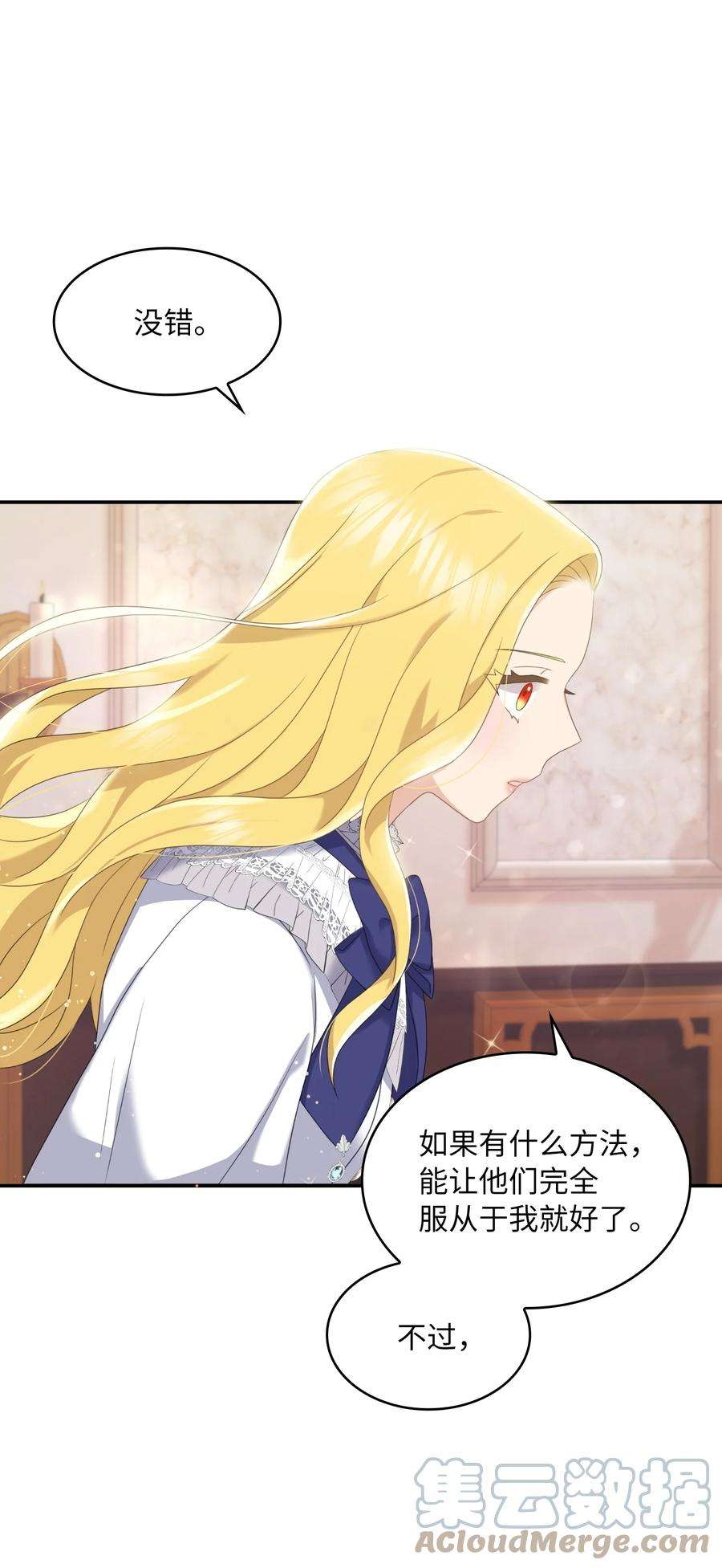 双面皇女34 暗流涌动