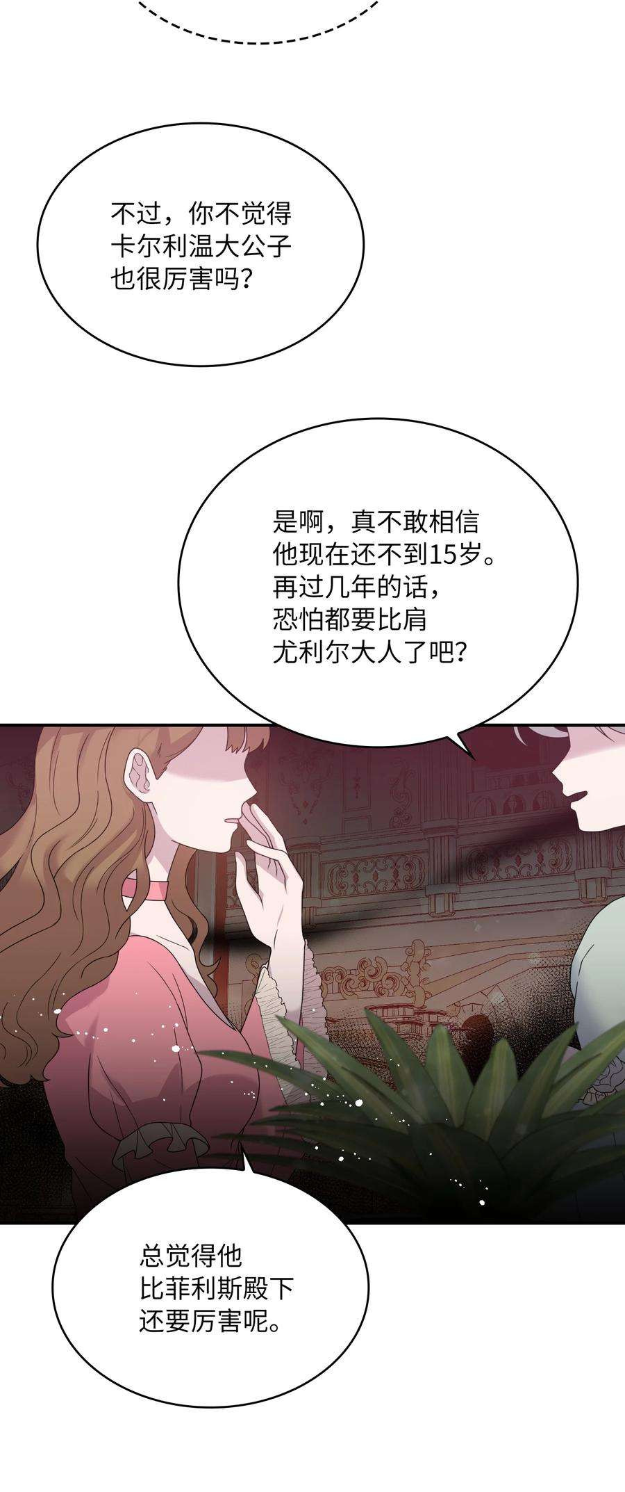 双面皇女34 暗流涌动