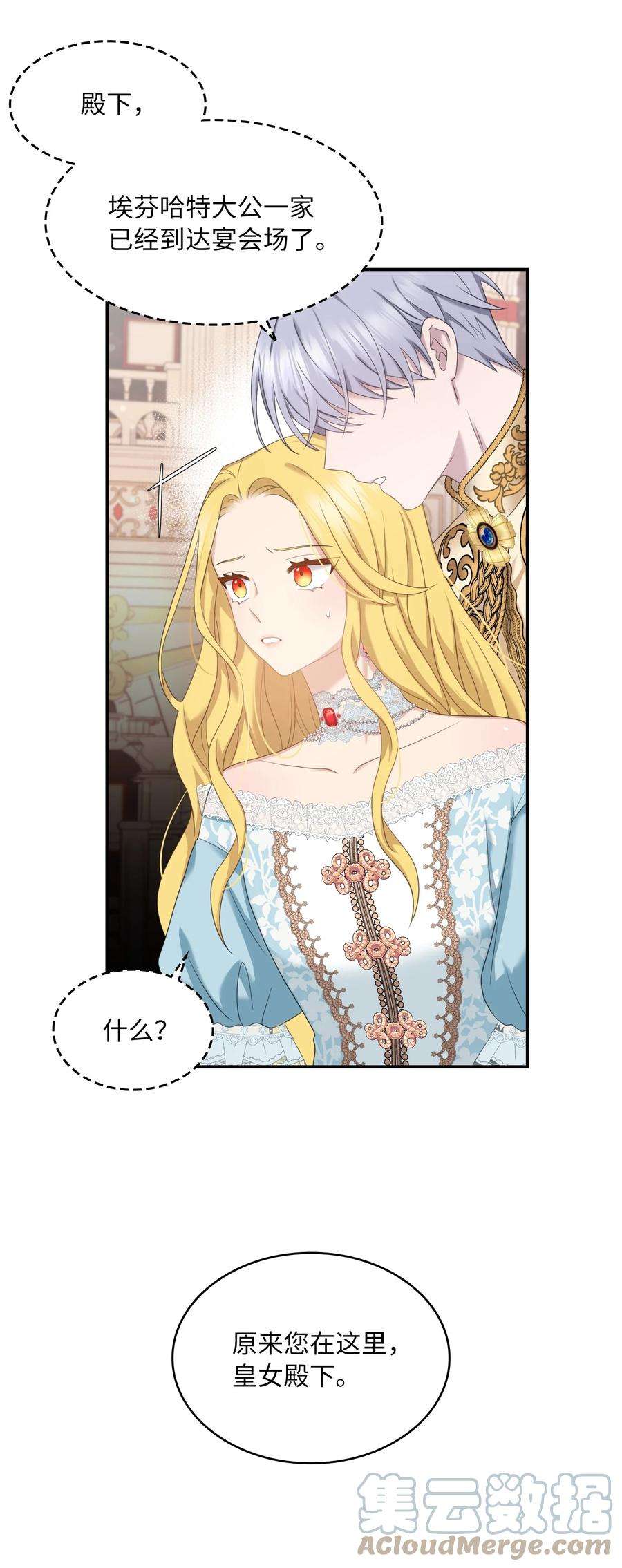 双面皇女34 暗流涌动
