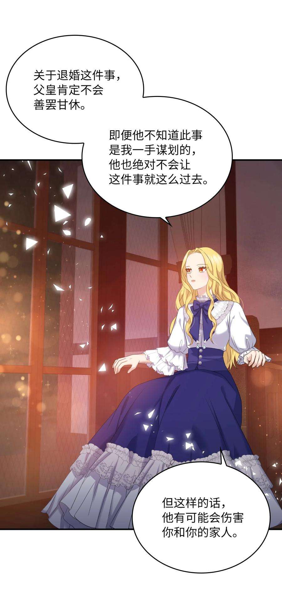 双面皇女35 宿命
