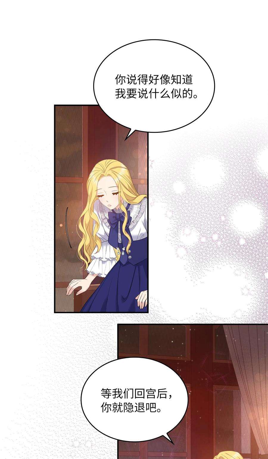 双面皇女35 宿命