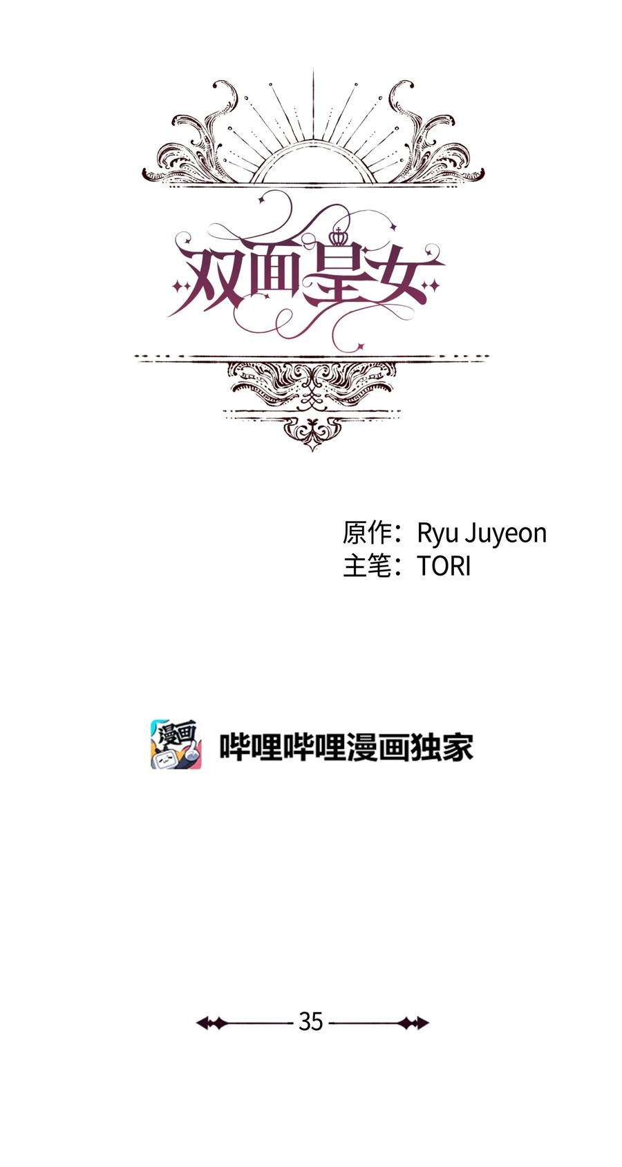 双面皇女35 宿命