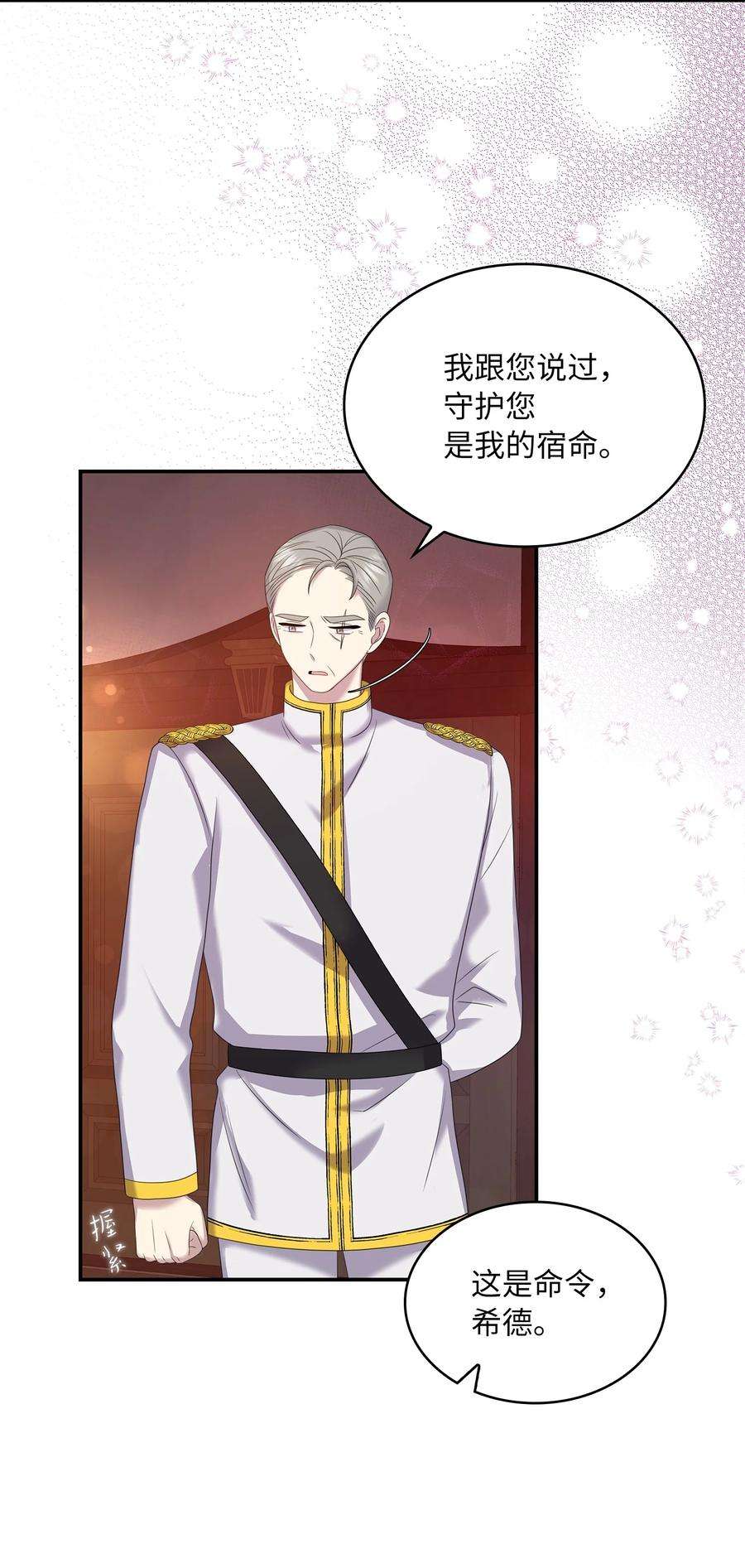 双面皇女35 宿命