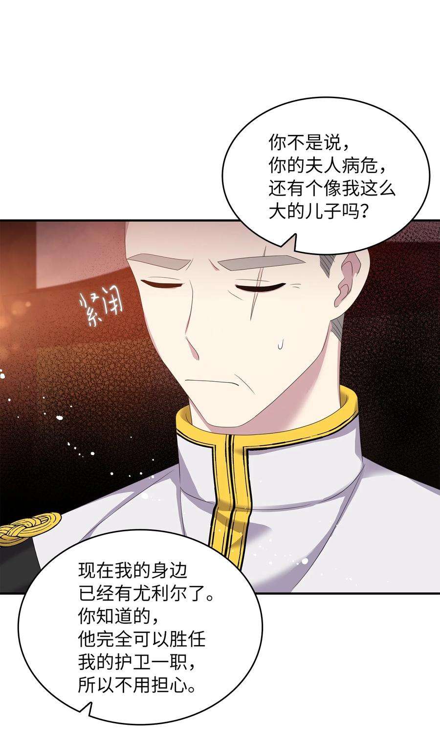 双面皇女35 宿命