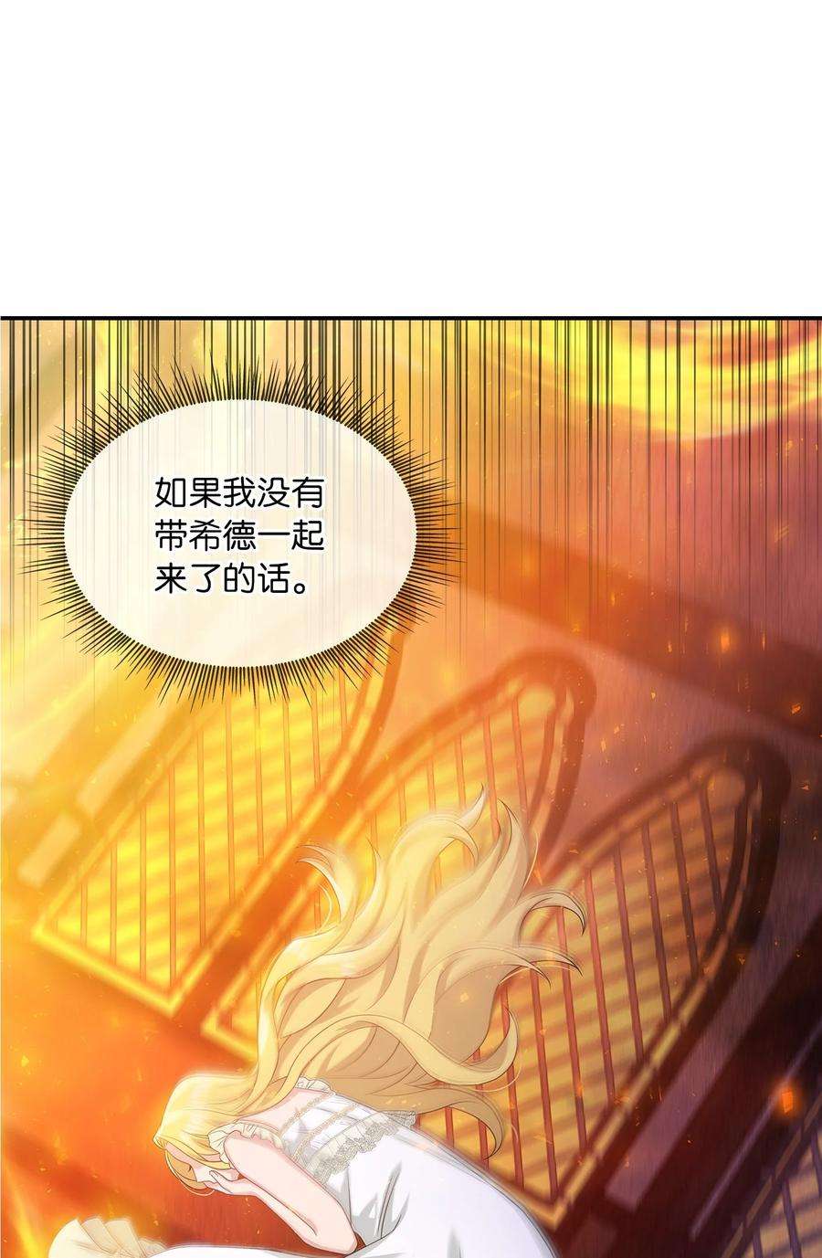 双面皇女36 劫后余生