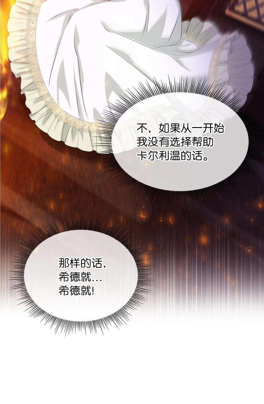 双面皇女36 劫后余生