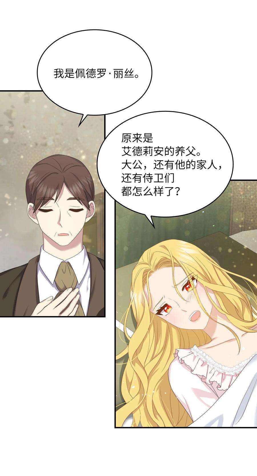 双面皇女36 劫后余生