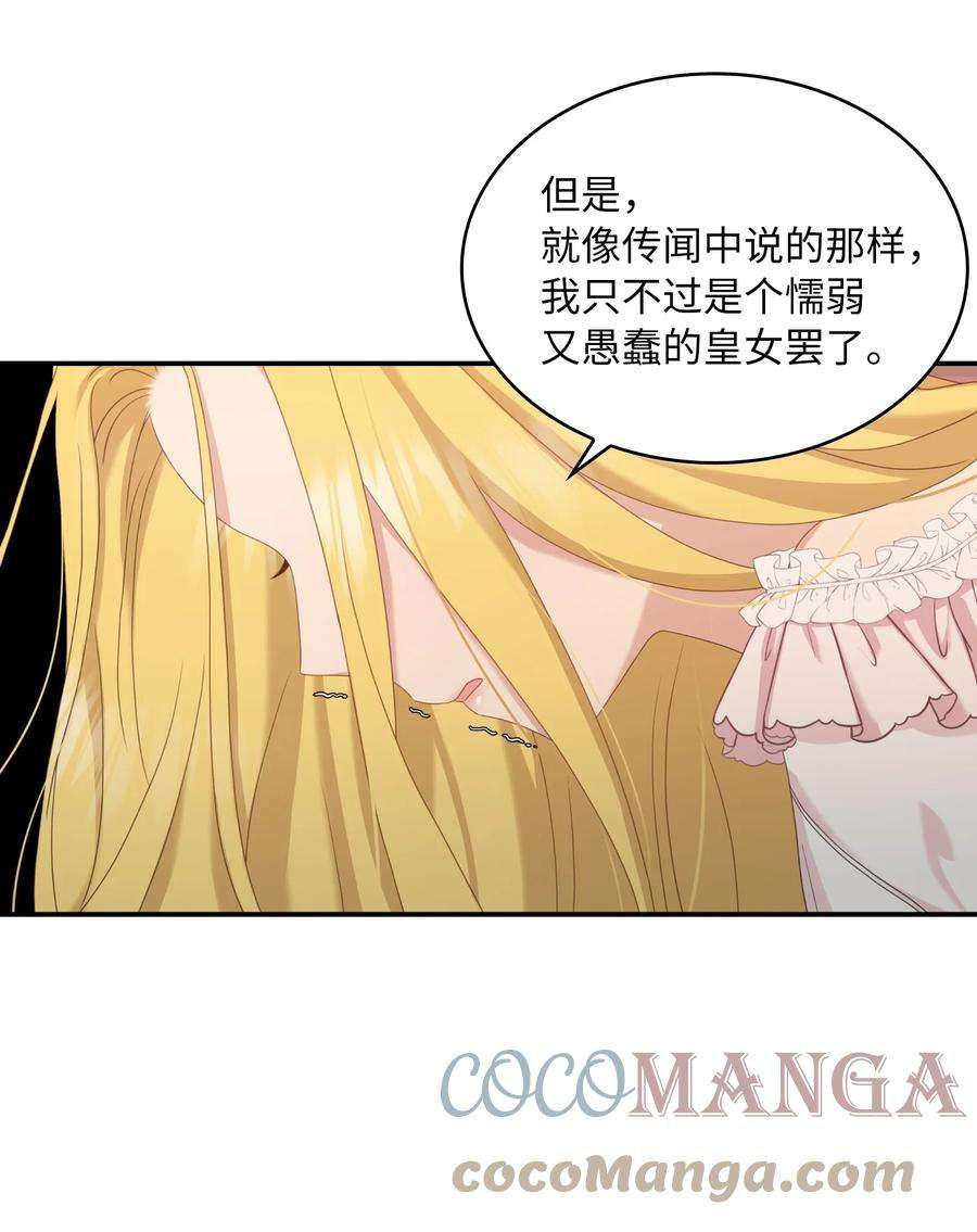 双面皇女37 绝不能忘记