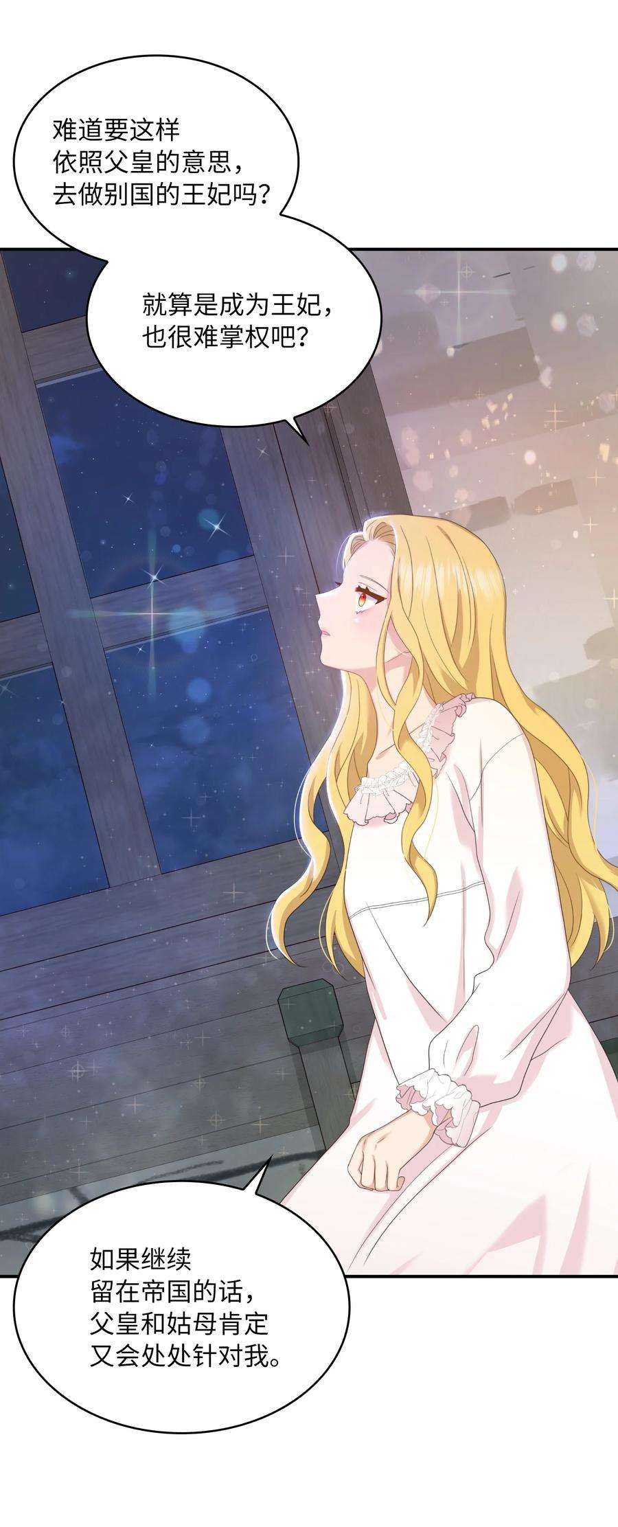 双面皇女37 绝不能忘记