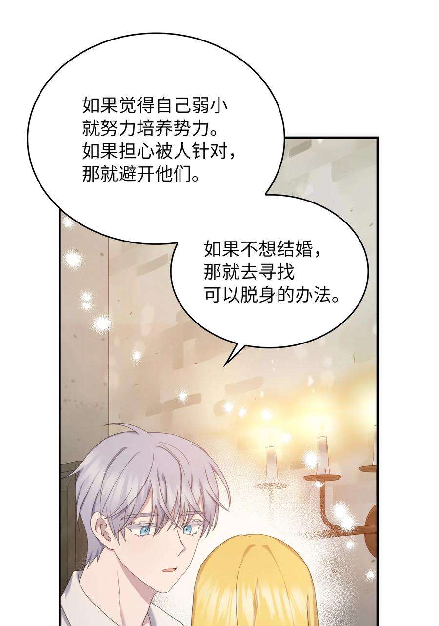 双面皇女37 绝不能忘记