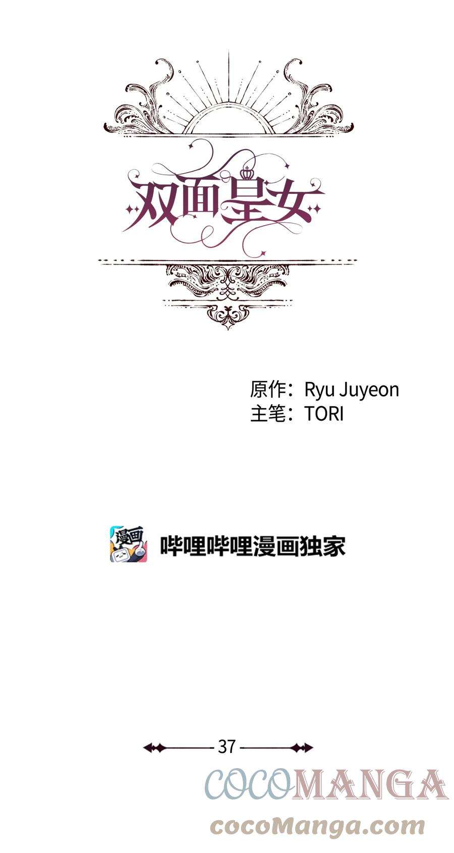 双面皇女37 绝不能忘记