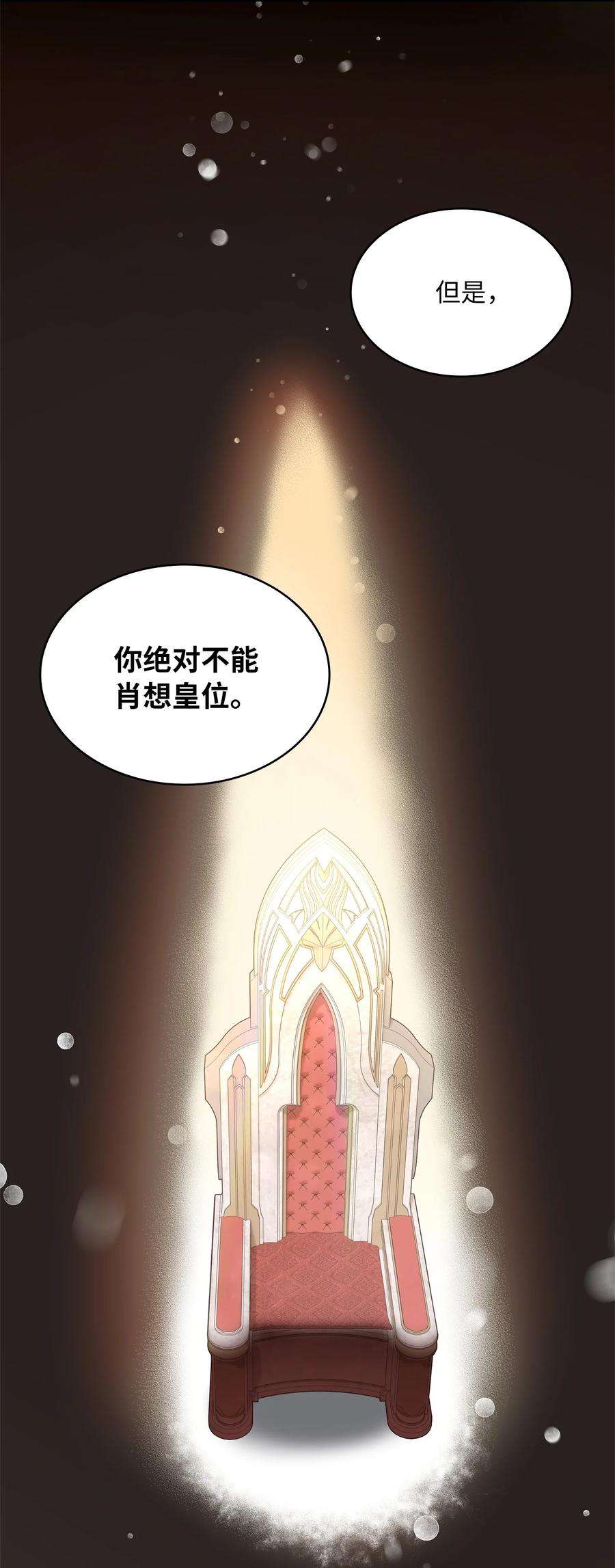 双面皇女38 正统血脉